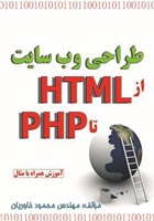 طراحی-وبسایت-HTML,PHP
